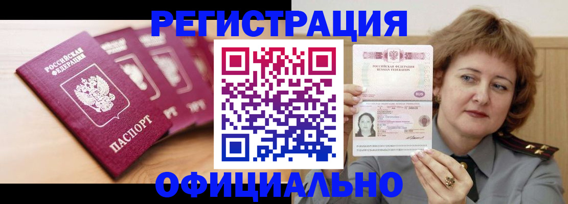 прописка для военкомата в Фокино